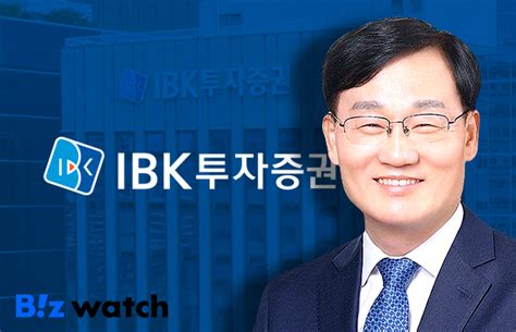 Ibk투자증권 서정학 신임 대표이사 선임