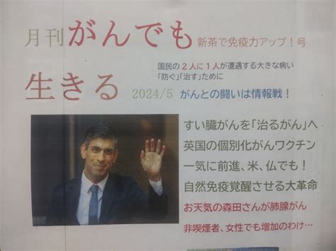 「すい臓がんを治るがんへ」計画？免疫療法の新時代実感！「月刊がんでも生きる24年5月号」週末も！ あきらめない！日本で唯一、最新のがん治療