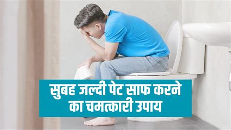 सुबह जल्दी पेट साफ करने का चमत्कारी उपाय कब्ज से मिलेगा राहत अपनाए ये तरीका Bcnn 24