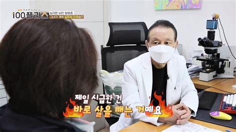 그녀의 정곡을 찌른 전문의의 팩트 폭격💥 ＂살을 빼야＂ 특집 글로벌 건강 다큐 100 플러스 Jtbc