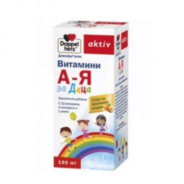 7 от Най-Добрите Витамини за Здрави и Енергични Деца - SHY.BG - Мнения ...