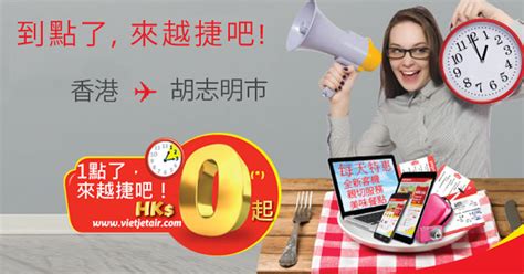 0機票去越南！香港飛 胡志明市 Hk 0起，今日中午1時起開賣 越捷航空 Readydepart