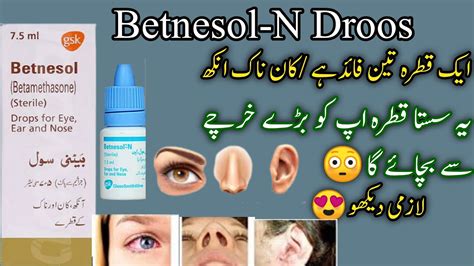 Betnesol N Drops uses benefit side effect in urdu مکمل طریقہ استعمال