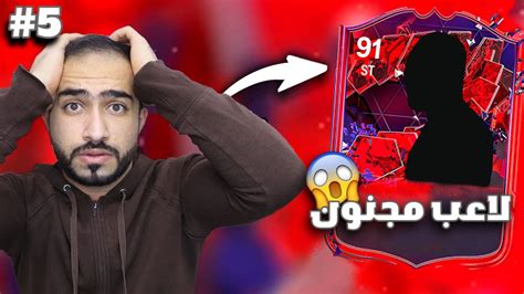 طحن بدون شحن 5 تفجير بكجات أكثر من 50 بكج ولاعبين بنص مليون 😍🤑 Fc24 Youtube