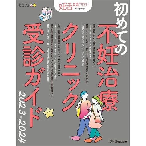 【不妊治療・体験談】妊娠するまでのストーリー「治療そのものの大変さ」と「心の葛藤」｜たまひよの妊活