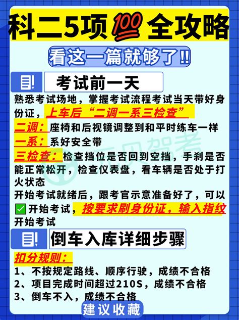 驾考科目二考试全过程攻略看这一篇就够了 驾考一点通