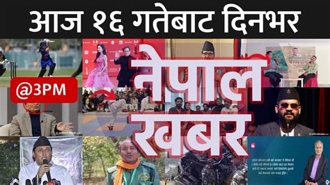 दिउँसो ३ बजेको समाचार 20230530 २०८० जेष्ठ १६ Nepal Khabar