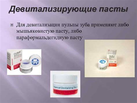 Девитализирующие вещества Пульпит- воспаление пульпы зуба Методы