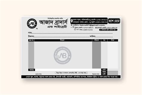 Graphic Bangla - লাইব্রেরী এন্ড স্টেশনারি দোকানের ক্যাশ মেমো ডিজাইন