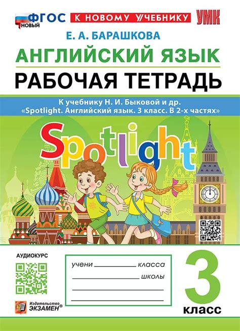 Английский язык. Рабочая тетрадь. 3 класс: к учебнику Н.И. Быковой и др ...