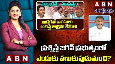 Prasad ప్రశ్నిస్తే జగన్ ప్రభుత్వంలో ఎందుకు వణుకుపుడుతుంది Abn Breakfast News Video