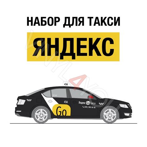 Наклейки Яндекс Go Такси для темных автомобилей - Купить в Москве