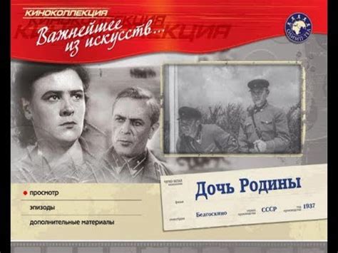 Дочь Родины 1937 - YouTube