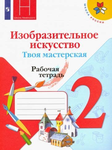 Книга: "Изобразительное искусство. 1-4, 5-8 классы. Сборник примерных ...