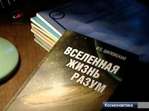 Разумная жизнь во Вселенной есть - YouTube