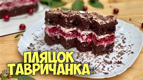ВСІ В ЗАХВАТІ! "ТАВРИЧАНКА" полонить ваше серце! 🌻 Пляцок ТАВРИЧАНКА 🌻 ...