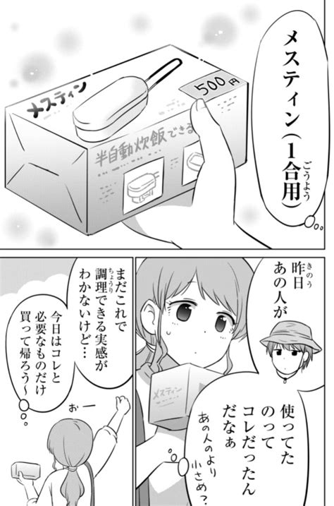 「初心者がメスティンでご飯を炊いてみた24」なるあすくの漫画