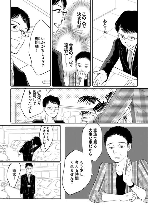 ＜画像9 84＞「お前だけ一台も売れてない」新入社員ディーラーの沼！人を見た目で判断してない漫画で教訓を学ぶ【作者に聞いた】｜ウォーカープラス