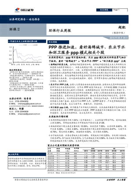 环保行业周报：ppp推进加速，看好海绵城市、农业节水和环卫服务ppp模式相关个股