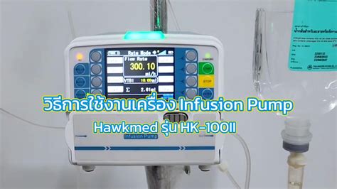 Infusion Pump Hawkmed Hk Ii Youtube