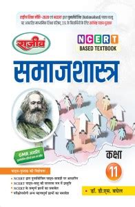 Rajeev Textbook Samaj Shastra Class Th Up Board Exam Buy