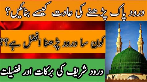 Darood Sharif Ki Fazilat Or Barkat Al Qalam IslamPopuler YouTube