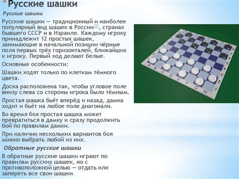 История шашек - online presentation