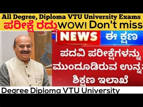 Degree Exam Vtu Update Diploma Youtube