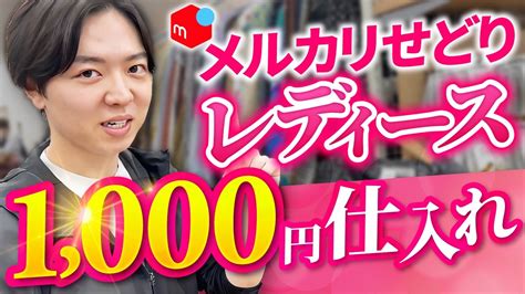 【副業せどり】一撃5000円利益！？メルカリレディース利益商品公開！ 物販系副業つべ