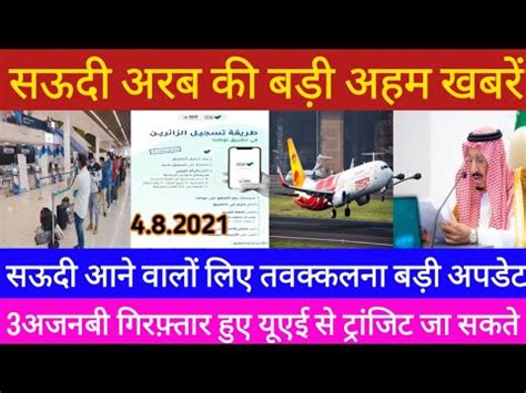 Saudi Big Latest News Update For Tawakkalna New Announce India Uae