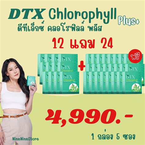 12แถม 24🩷 Ozy Dtx Chlorophyll โอซี ดีท๊อกซ์ คอลโรฟิลล์ เซ็ทคู้มคุ้ม