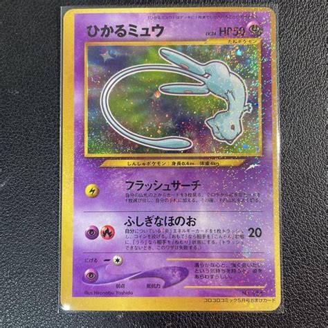 42％割引パープル系【お買い得！】 【プロモ】ポケモンカード ひかるミュウ 旧裏 Psa8 デュエルマスターズ トレーディングカードパープル系