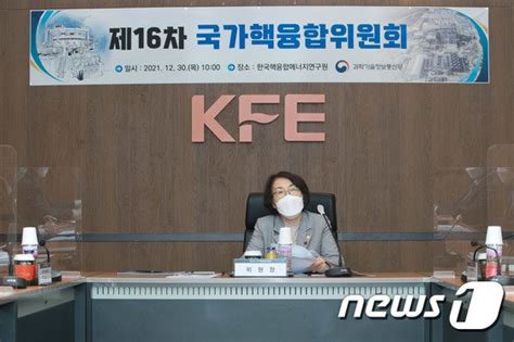 임혜숙 장관 국가핵융합위원회 주재 네이트 뉴스