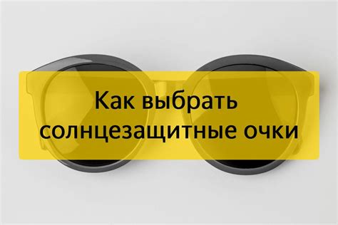 Лучшие солнцезащитные очки на Яндекс Маркет:😎 какие выбрать, плюсы и минусы