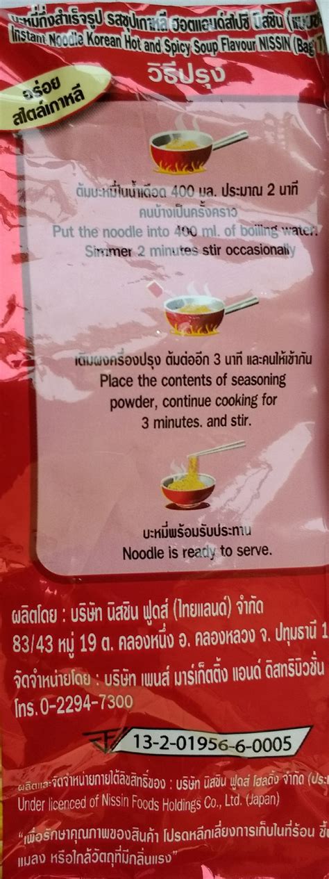 Nissin Korean Hot Spicy Soup Ramen Ruler