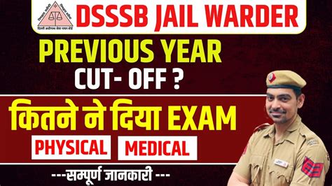 DSSSB JAIL WARDER Previous Year Cut Off कतन न दय Exam