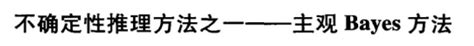 多传感器信息融合 不确定推理方法：bayesds证据理论 知乎