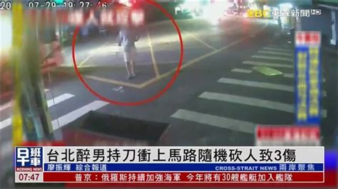 台北醉男持刀冲上马路随机砍人 致3人受伤凤凰网视频凤凰网