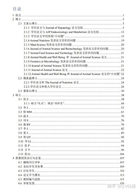 顶尖211课题组11名硕博研究生用129页pdf实名举报教授涉嫌学术不端，校方回应 含材料下载 知乎