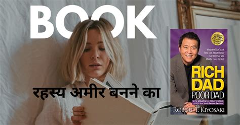 Rich Dad Poor Dad In Hindi Book Review रहस्य अमीर बनने का । ज्ञान