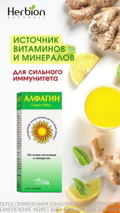 Алфагин - источник необходимых минералов и витаминов! #herbion # ...