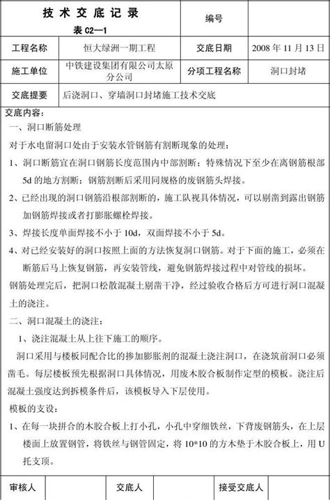 洞口封堵word文档在线阅读与下载无忧文档