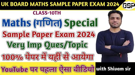 Uttarakhand Board Maths Sample Paper Exam 2024 Class 10 Uk Board