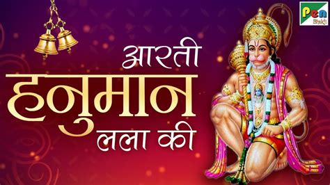 Aarti Kije Hanuman Lala Ki आरती कीजै हनुमान लला की Jai Shri Ram Anuradha Paudwal Pen