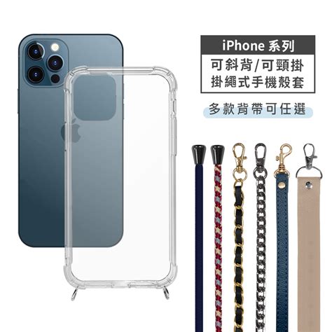 Iphone 12 Pro Max 斜背頸掛式 手機殼套 附釦防摔透明矽膠殼掛繩 Apple適用手機殼套 Yahoo奇摩購物中心