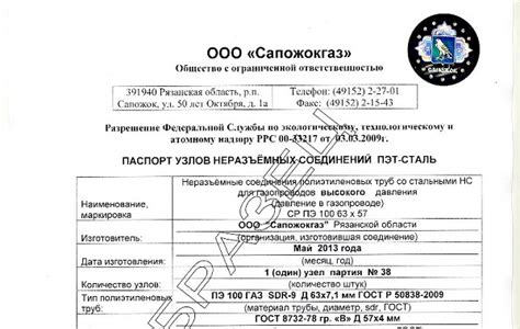 ООО «Сапожокгаз»