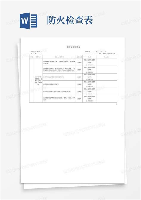 消防安全检查表word模板下载编号lepvjopp熊猫办公