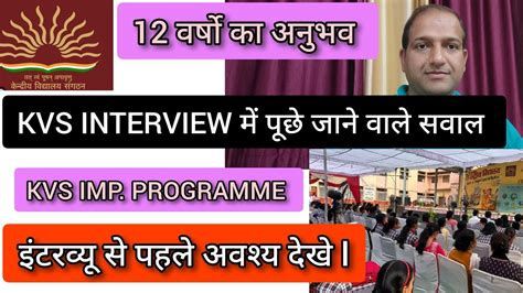 KVS PRT INTERVIEW PREPARATION KVS IMP QUESTIONS Kvs Kvsprt Kvs2023