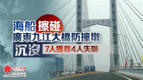 一海船擦碰佛山九江大橋後沉沒 4人失聯 內地 大公文匯網