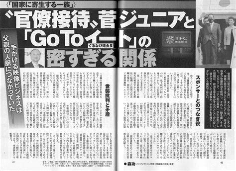 【総務省接待問題】 国家公務員倫理規程に違反する疑いがある会食をした役人は出るわ出るわ12人恫喝電話をした山田真貴子内閣広報官もいる